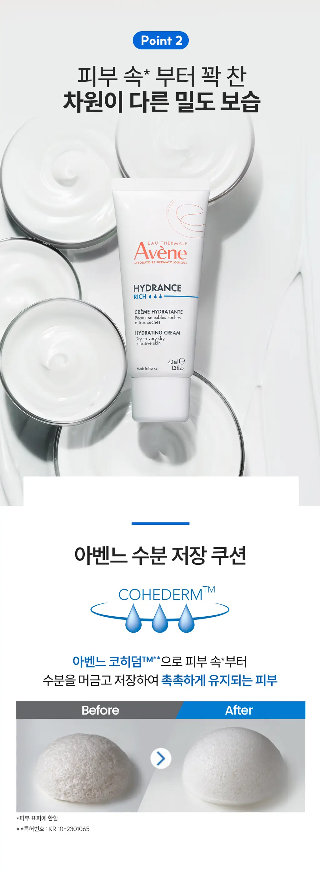 [밀도보습] 아벤느 이드랑스 리치 크림 40ml 2입 기획 상세페이지 9